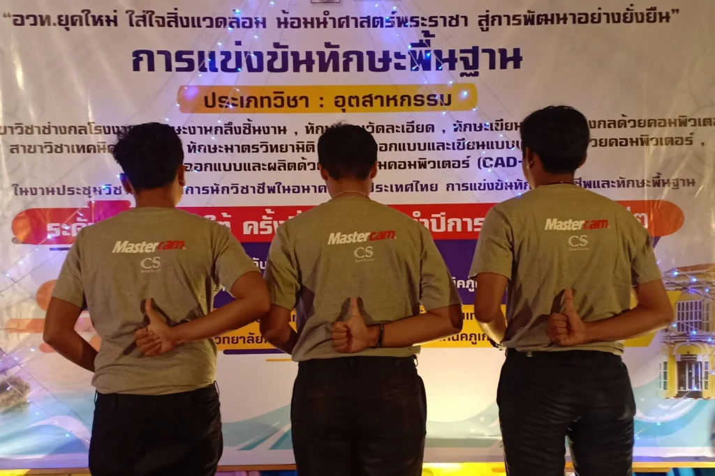 ผู้เข้าแข่งขันยืนบนเวทีหน้าป้ายงานการแข่งขันทักษะพื้นฐาน ประเภทวิชาอุตสาหกรรม